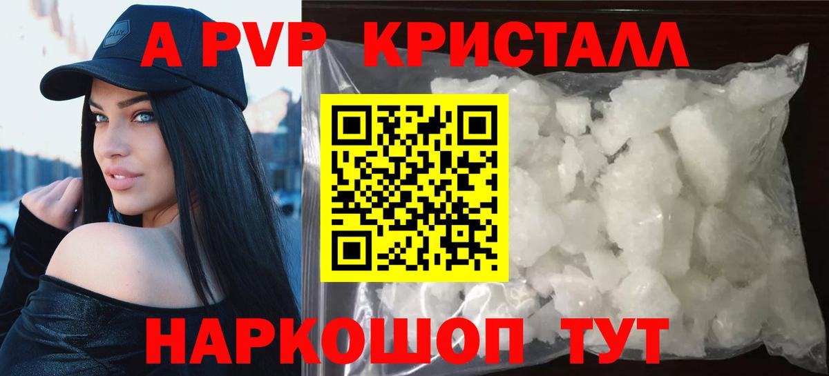 Alpha-PVP кристаллы  APVP СК  Бахчисарай  Вход с VPN  APVP Соль 
