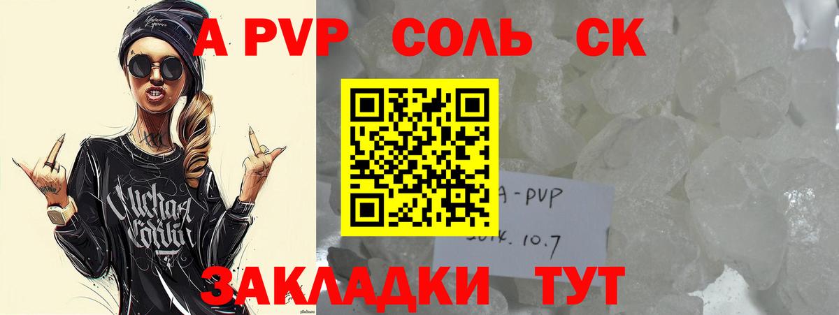 A-PVP крисы CK Бахчисарай