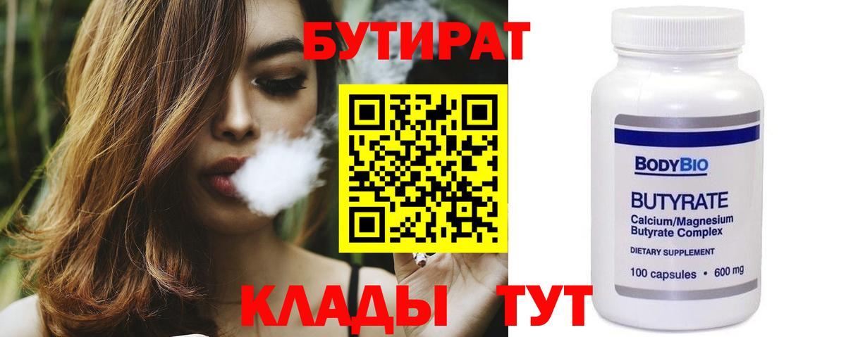 Бахчисарай  Бутират  Вход с VPN  БУТИРАТ 1.4BDO 