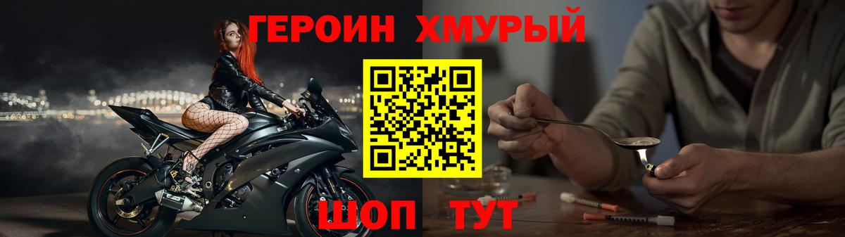 Героин хмурый  Вход с VPN  Героин  Бахчисарай 