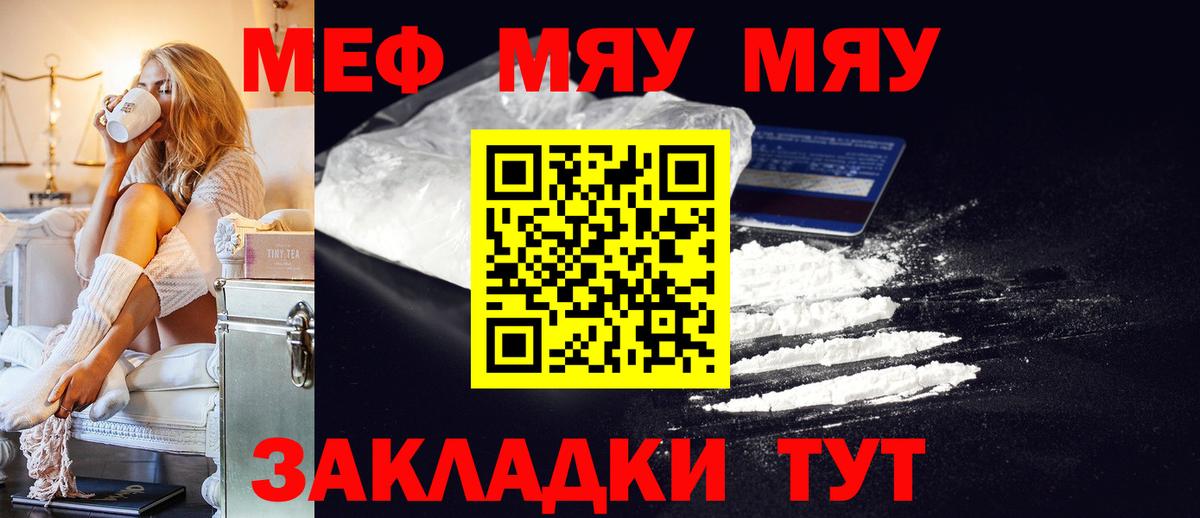 Меф мяу мяу мука Бахчисарай