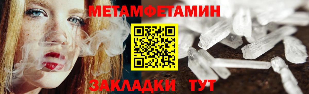 Метамфетамин пудра Бахчисарай