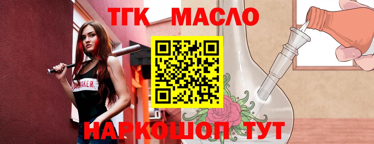 Дистиллят ТГК концентрат Бахчисарай